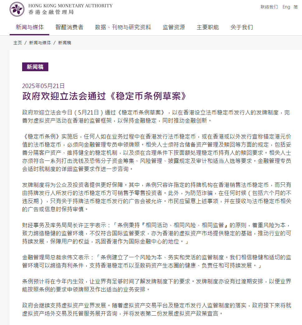 香港“链”上称王，美国急追：稳定币监管赛跑谁主沉浮？
