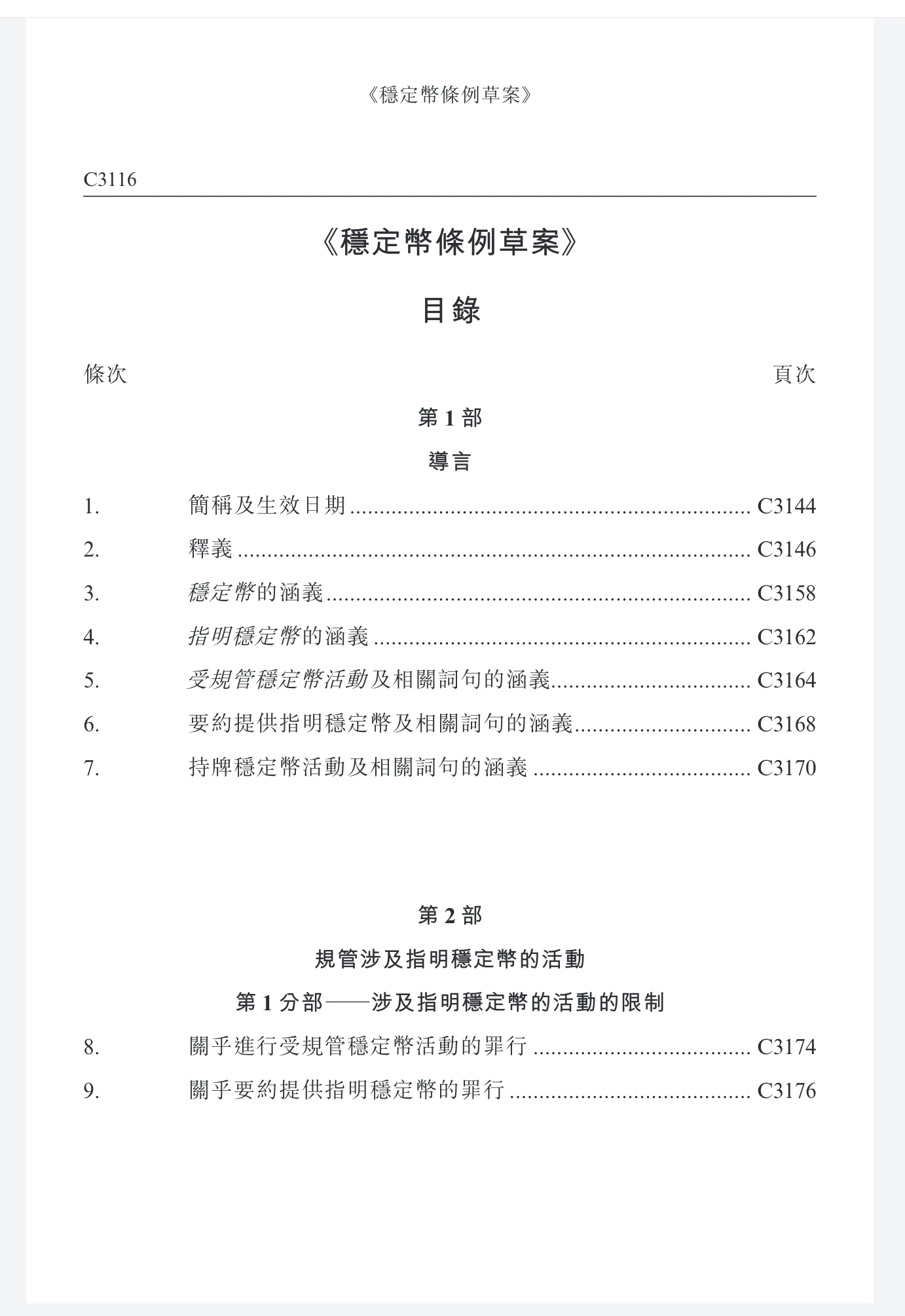 全球稳定币