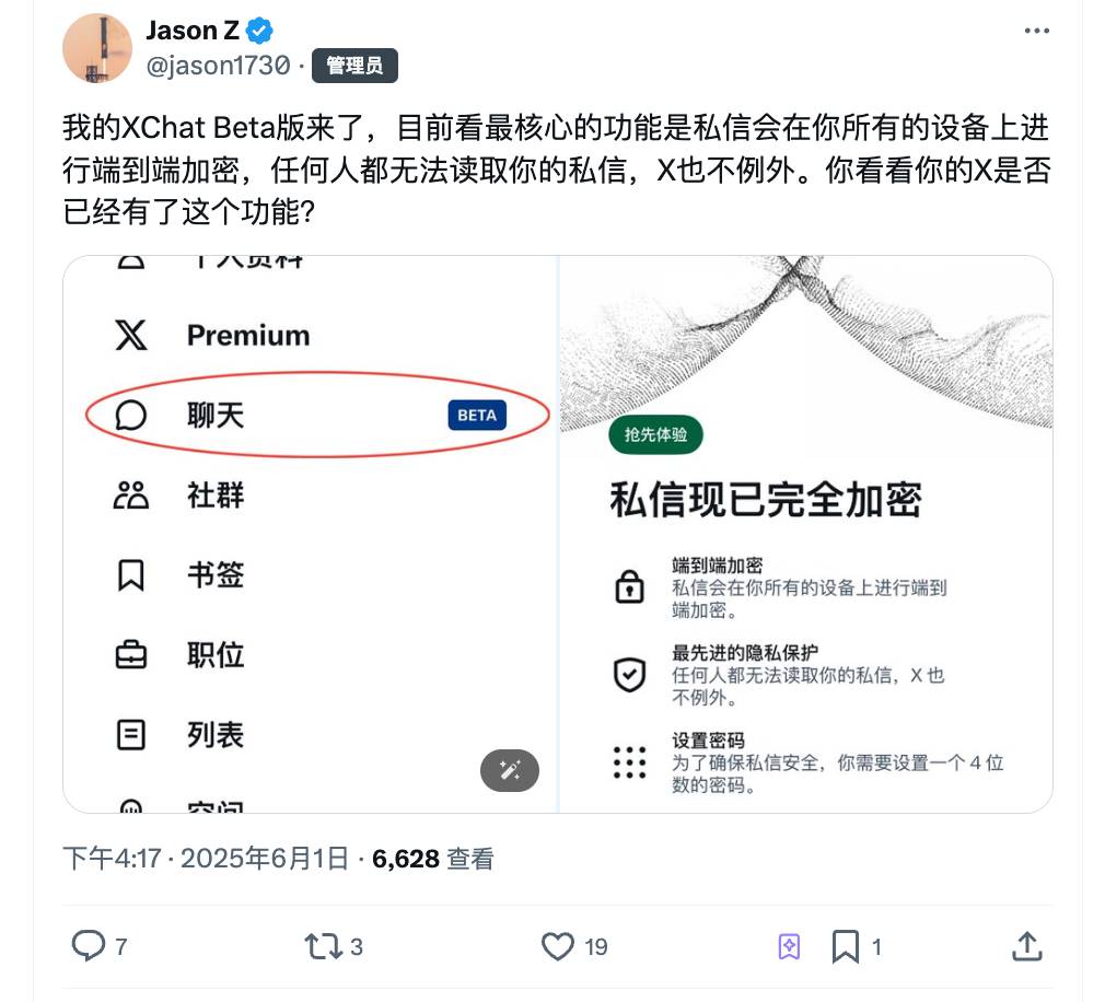 马斯克发力 XChat，“比特币风格”的加密架构到底是个啥？
