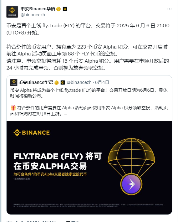 币安首发！FLY Protocol空投今日开抢：跨链聚合器携FLYwheel机制重塑DeFi价值分配​