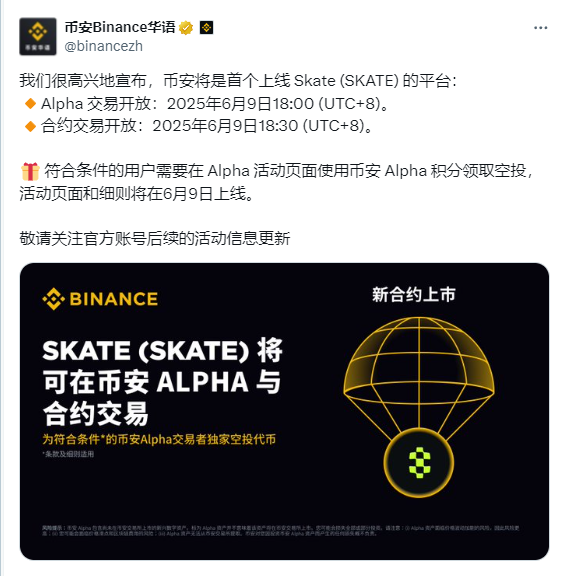 融资475万刀！Skate上线币安：45.5%代币分给社区，一文速览Skate