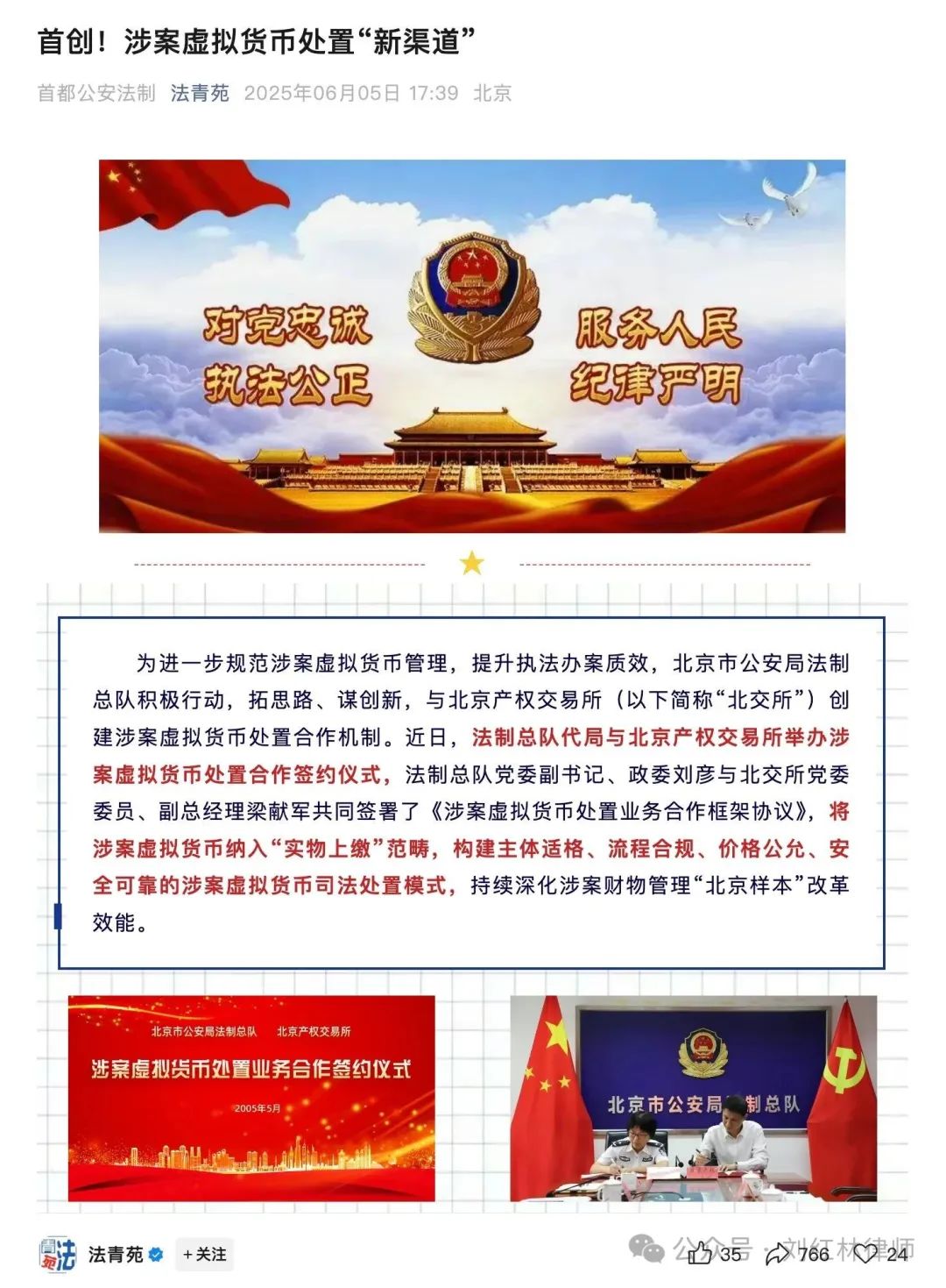 北京官宣：涉案加密货币处置新解法