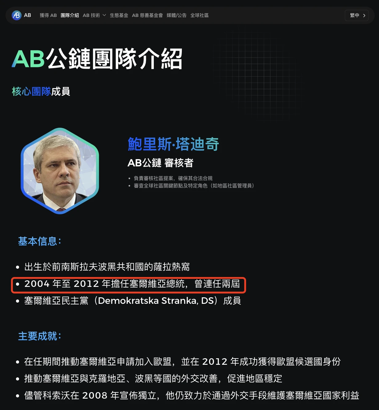15亿FDV的AB代币：欧洲政要天团背书，官网像