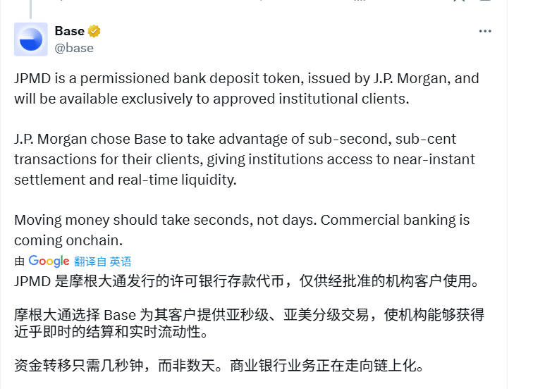 釜底抽薪！摩根大通联手Coinbase登陆base，这次要革了谁的命？