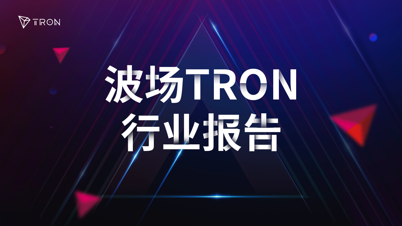 波场TRON行业周报：地缘危机影响有限BTC稳站万，BTC原生ZKP的DeFi协议Ducat崛起