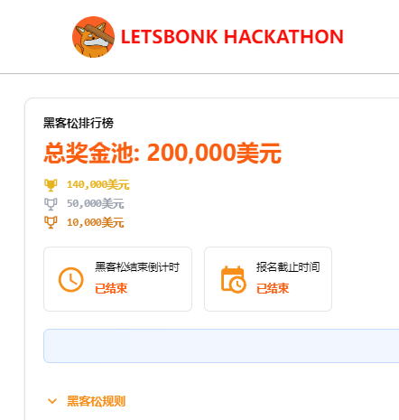 Pumpfun已死，LetsBONK 当立，Solana Meme发射平台王座为何易位？