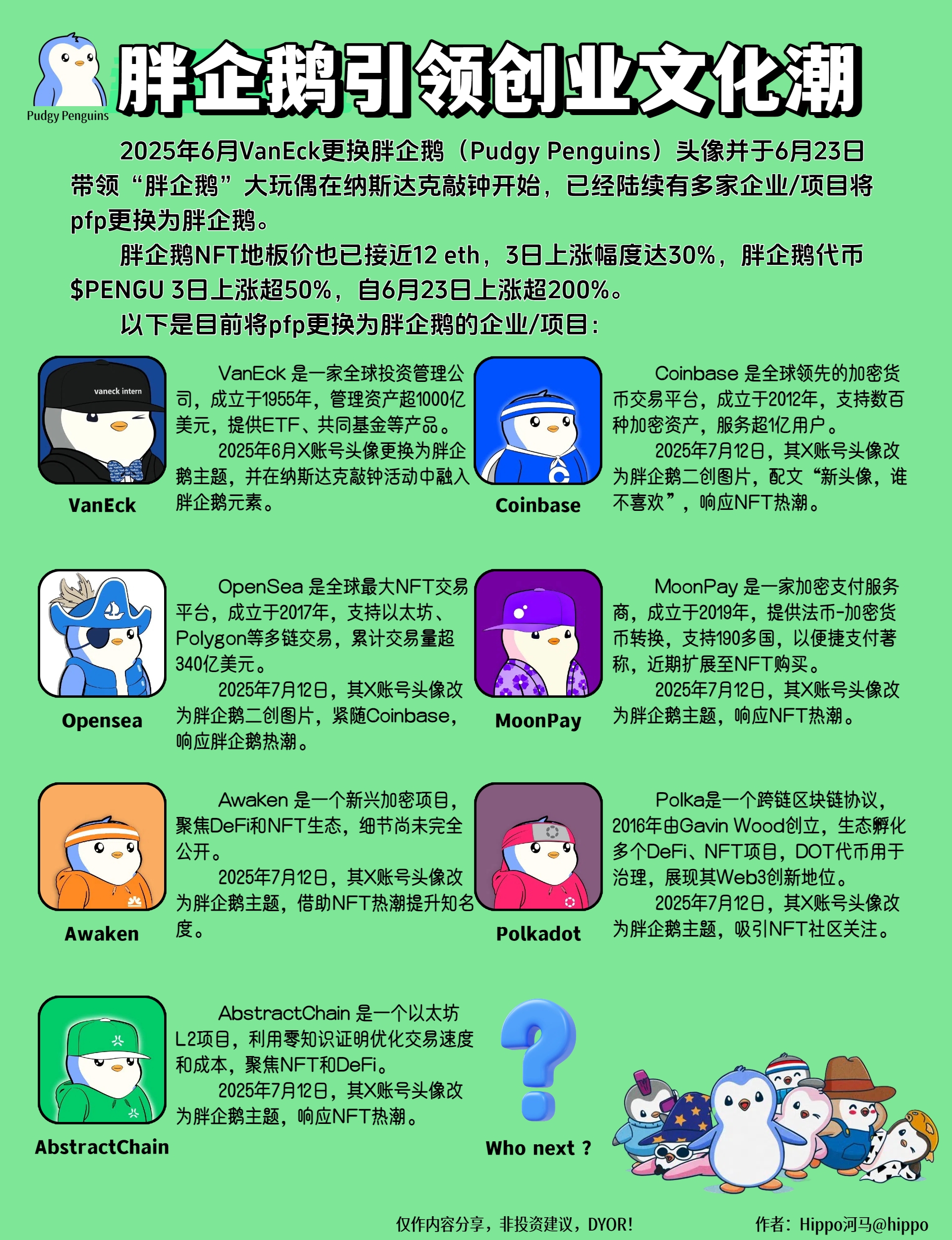 全员胖企鹅：一场精心策划的“迷因政变”