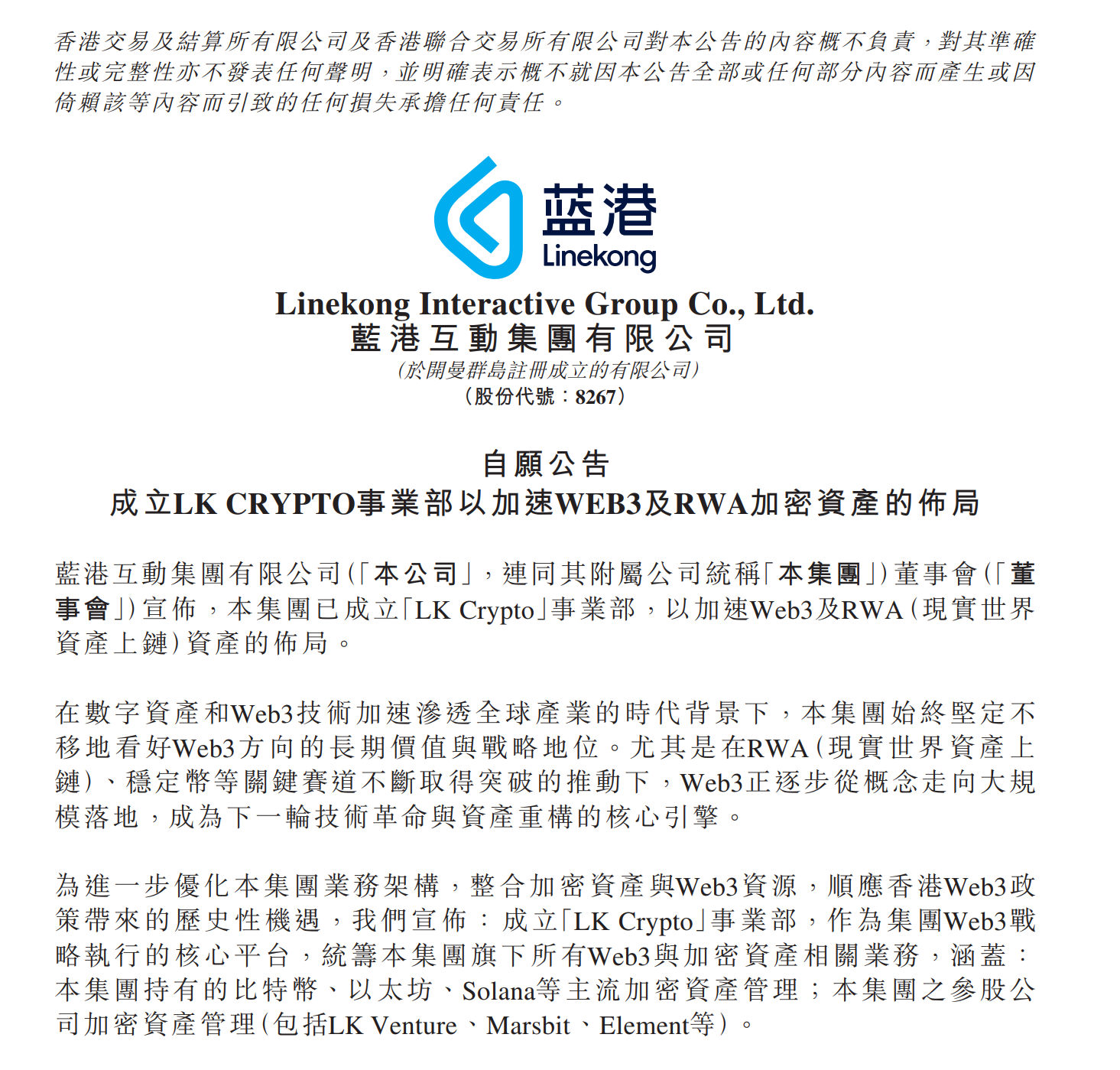 港股加密货币股普涨！蓝港互动飙29% 新部门押注RWA等赛道