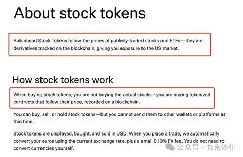 Web3律师深入剖析：Robinhood的股票代币，是创新还是越界？