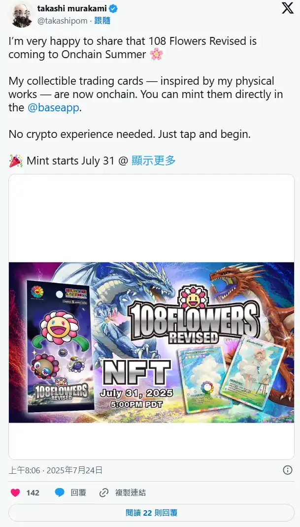 村上隆NFT新作将上线Base，前作烂尾欲再次收割？