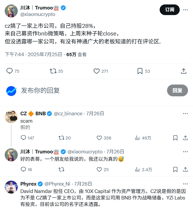 BNB新高背后：币安也要借壳上市吗？