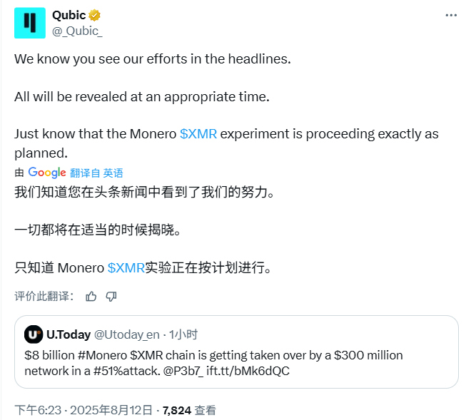兵临城下：Qubic 对门罗币发起 51% 攻击，社区 72 小时自救