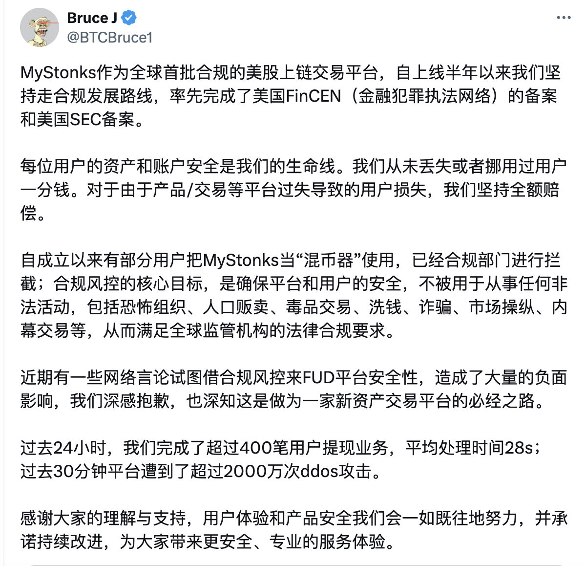 币股平台MyStonks风波背后，用户巨额资金配合监管调查，“商战”疑云浮现