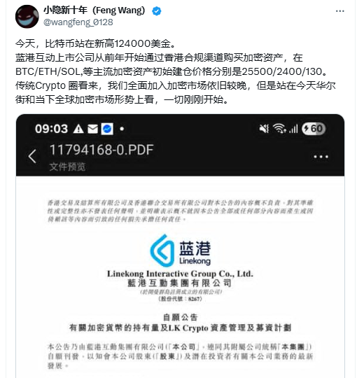 蓝港互动加密资产持仓全解析：2.73亿港元储备撑起市值，港股最被低估的股票出现？