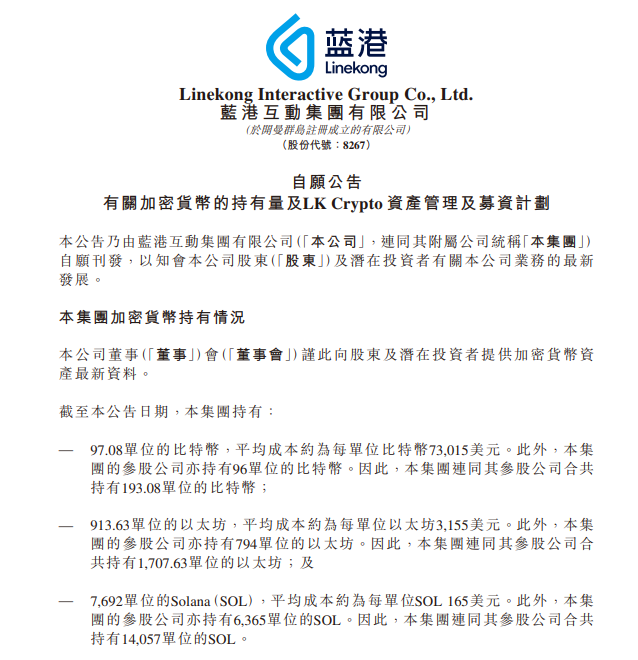 蓝港互动加密资产持仓全解析：2.73亿港元储备撑起市值，港股最被低估的股票出现？