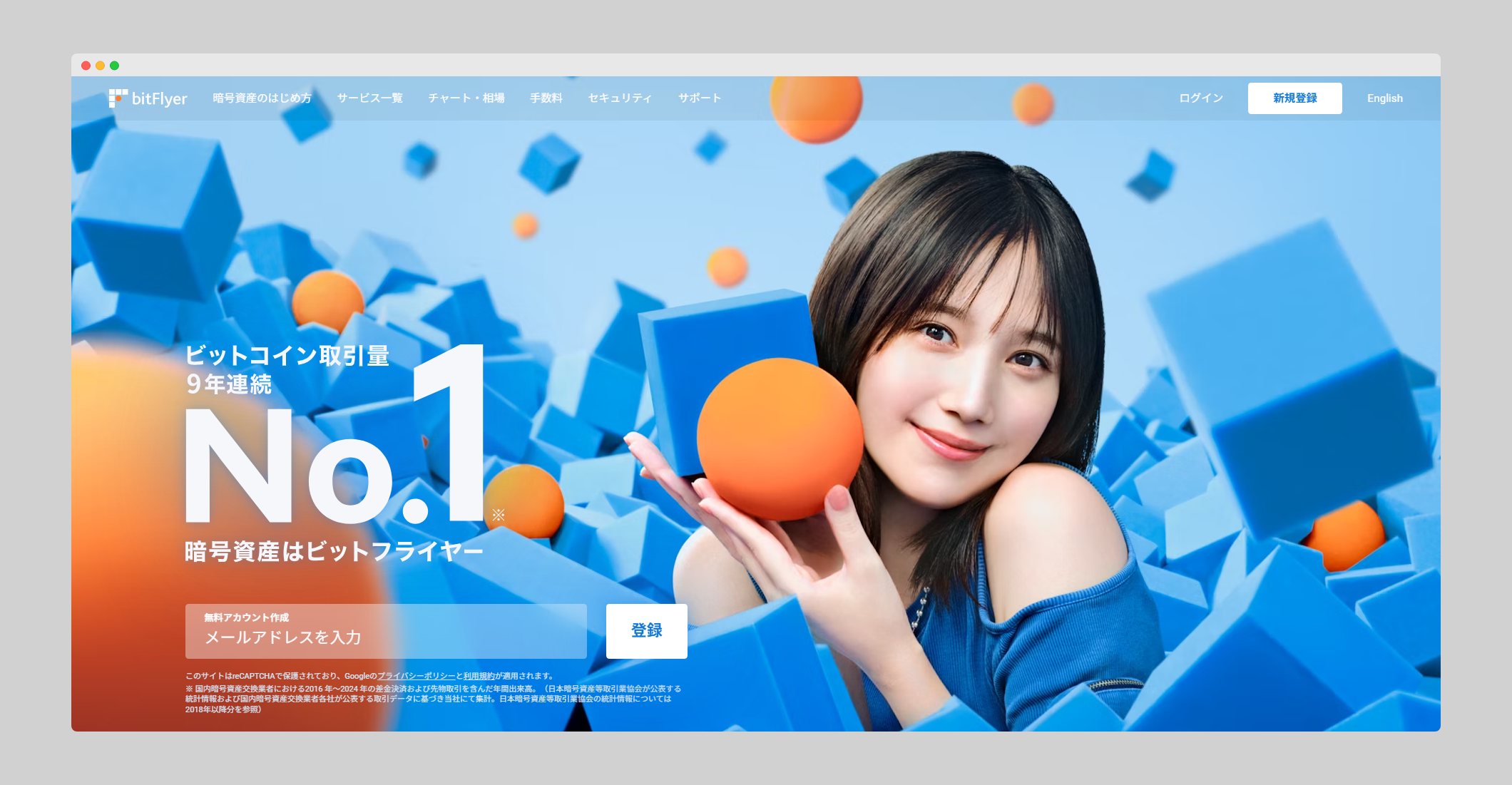 bitFlyer